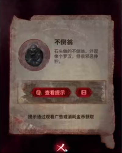 纸嫁衣6千秋魇第二章通关攻略