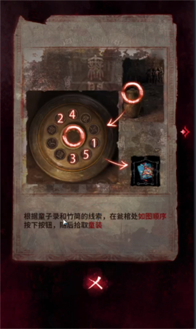 纸嫁衣6千秋魇第二章通关攻略