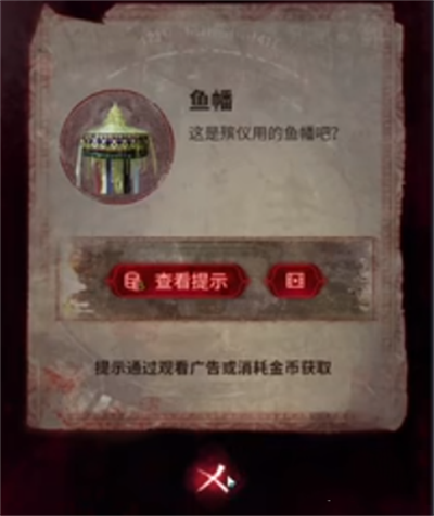 纸嫁衣6千秋魇第二章通关攻略