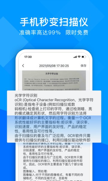 超能文字识别下载app