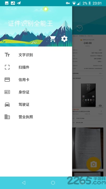 证件识别专家