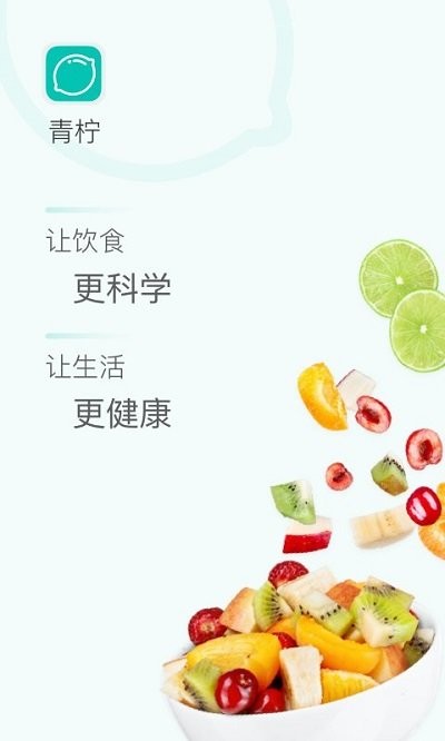 青柠健康app下载