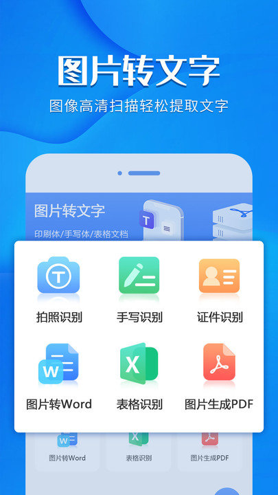 风云扫描王图片转文字app下载