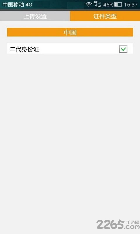 文通身份证识别手机版