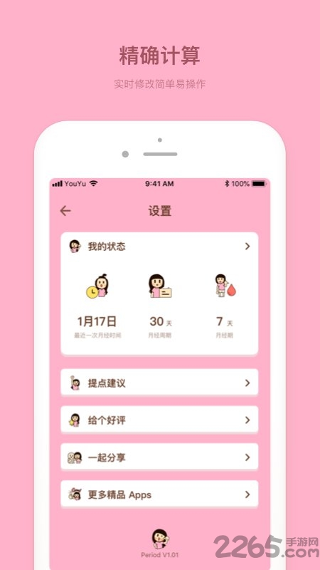 honey经期助手软件
