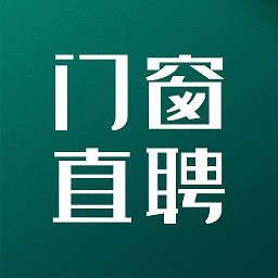 门窗直聘网最新版