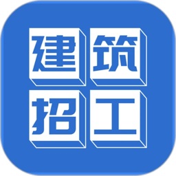 建筑招工找活平台 建筑招工找活平台