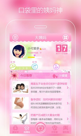 大姨妈女性月经期助手客户端