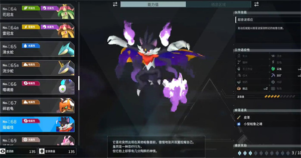 幻兽帕鲁夜晚帕鲁一览