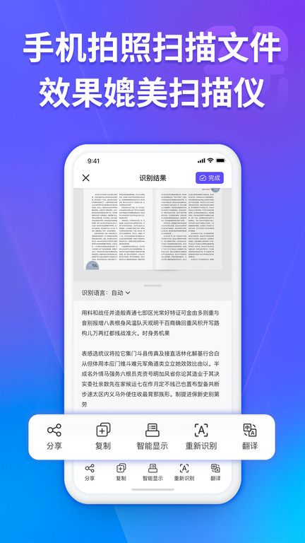 福昕扫描王app免费下载