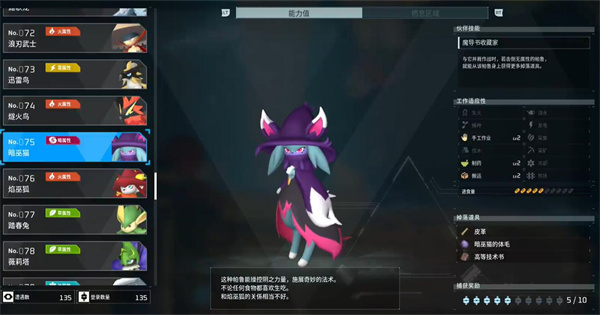 幻兽帕鲁夜晚帕鲁一览