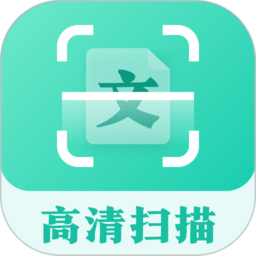 扫描软件app免费版(又名扫描翻译全能王) 扫描软件app免费版(又名扫描翻译全能王)