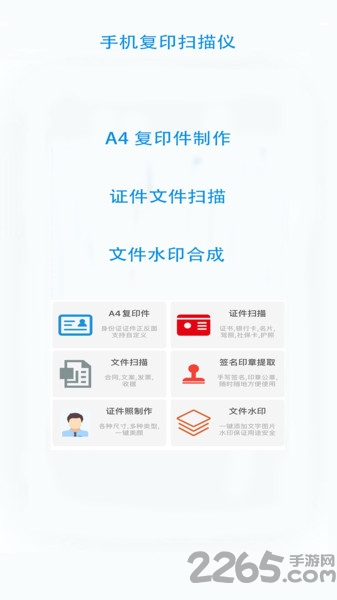 证件文件扫描软件下载