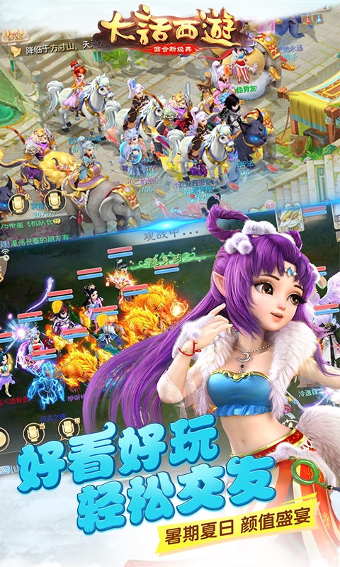 大话西游360版本下载