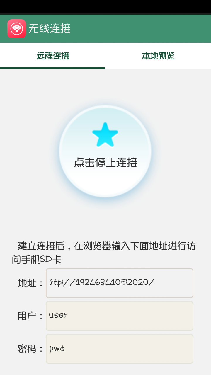 无线传输软件下载