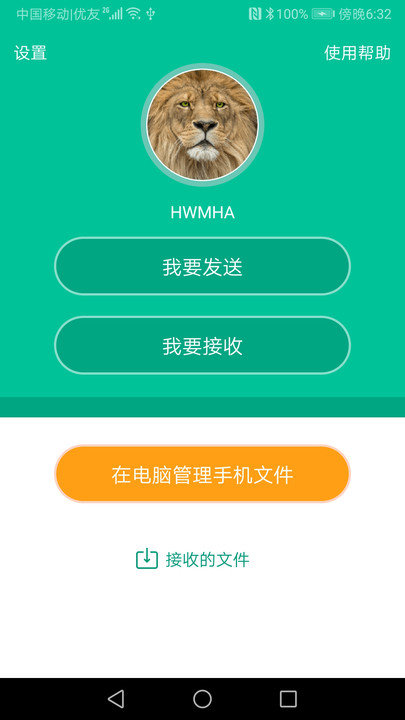 飞豹备份传输app 飞豹备份传输软件下载