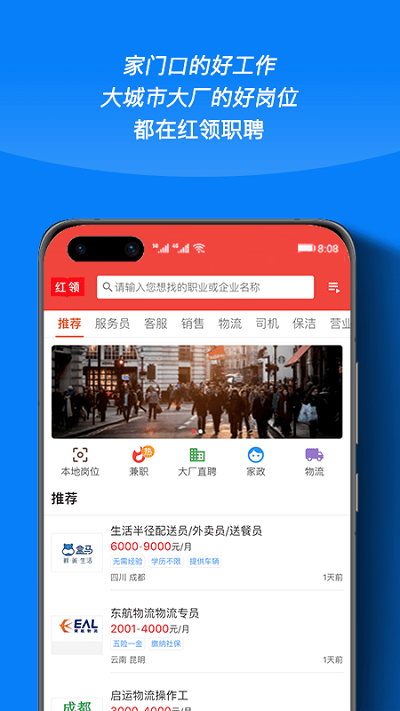 红领职聘官方版下载