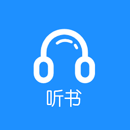 听书助手软件 听书助手软件