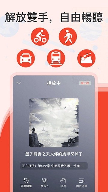 听小说app下载