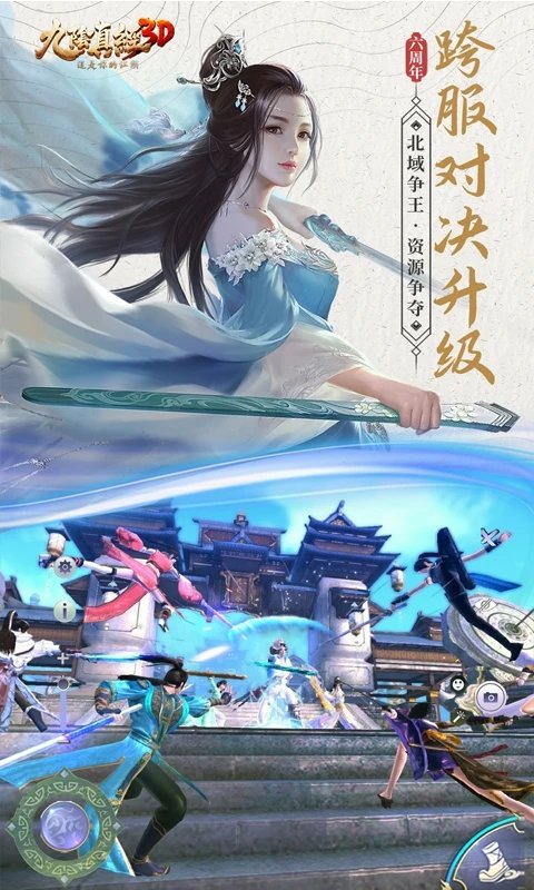 九阴真经3D360版