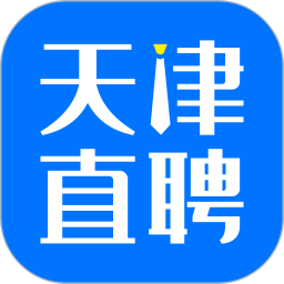 天津直聘网app 天津直聘网app