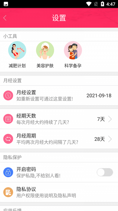 樱桃姨妈助手app下载