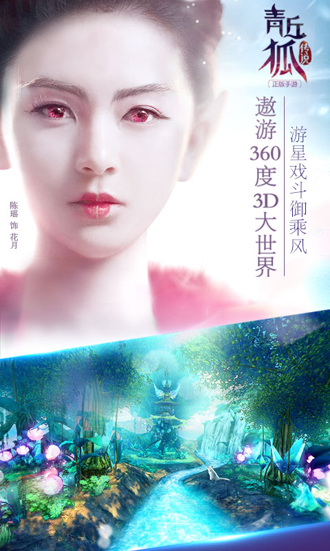 青丘狐传说360手游下载