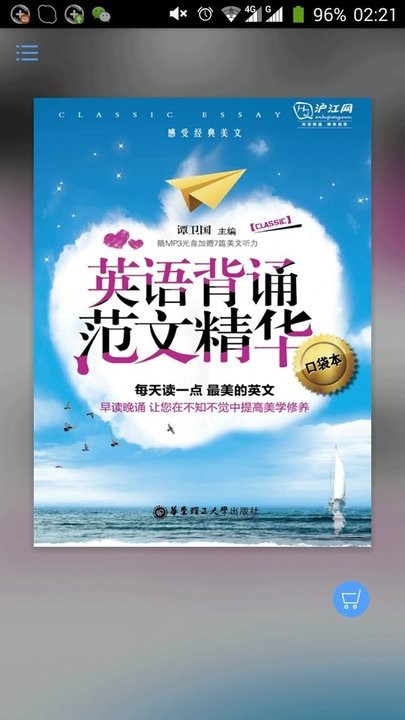 英语范文诵读客户端下载