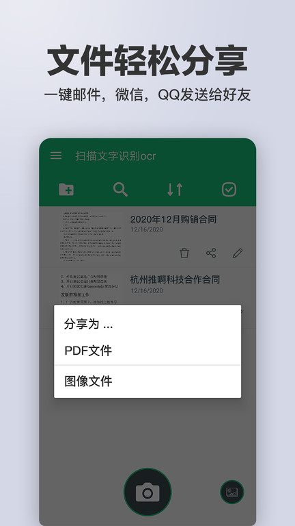扫描文字识别ocr软件下载