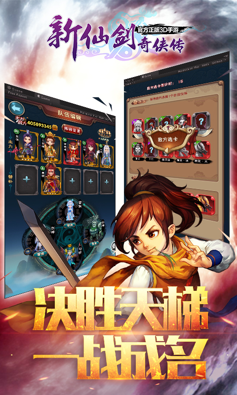 新仙剑奇侠传手游360版