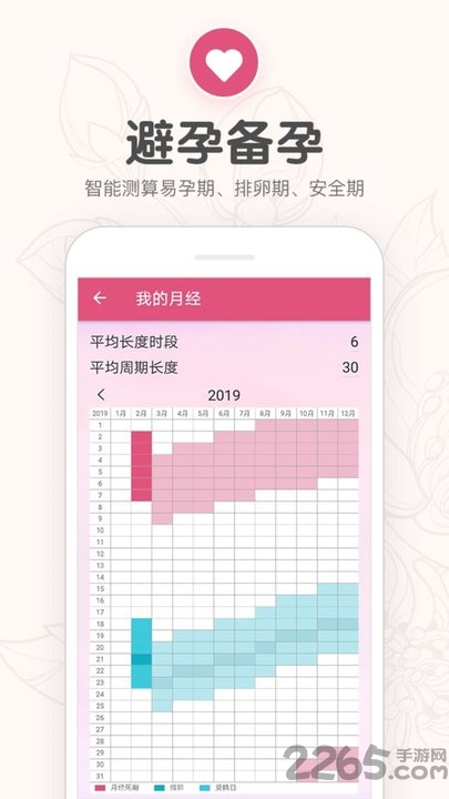 樱桃生理期小月历下载