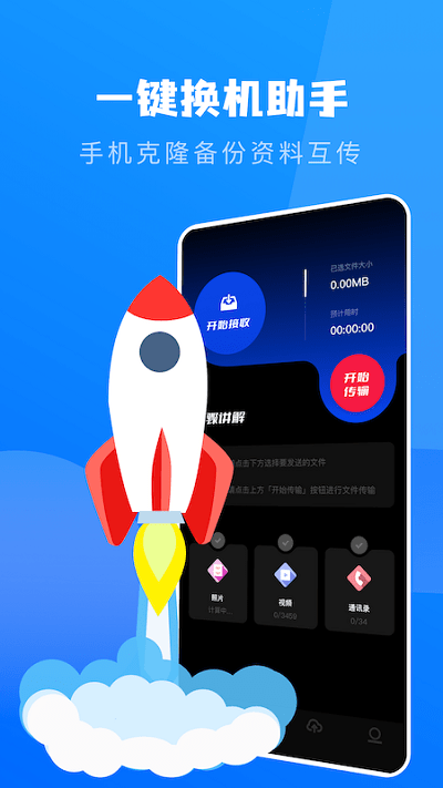 快用数据传输app下载