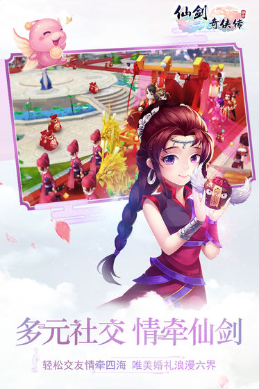 360版仙剑奇侠传3d手游下载