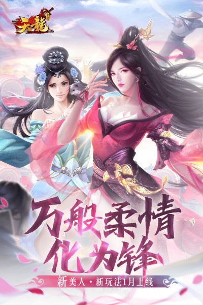 360版天龙八部3d下载