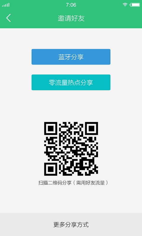 互传分享传输绿色版下载