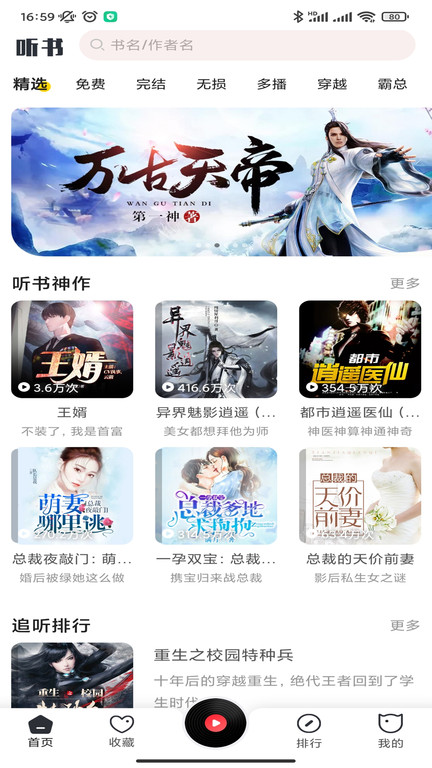 免费听书神器免费下载安装手机版
