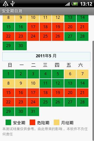 安全期自测客户端