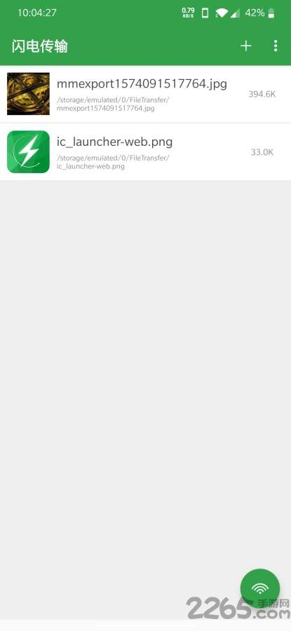 闪电传输app下载