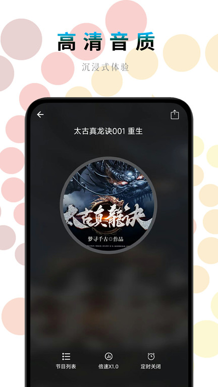 一路听天下官方版下载