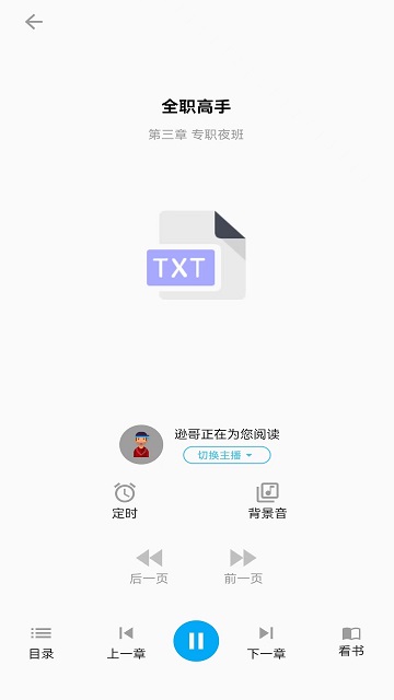 听书助手下载app