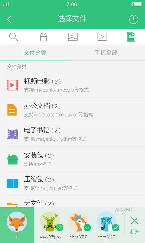 互传分享传输绿色版下载