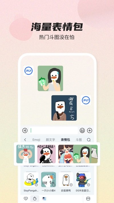 讯飞输入法oppo专用版下载