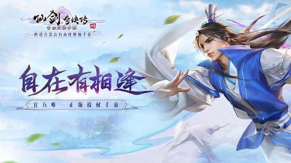 仙剑奇侠传四台服手游下载