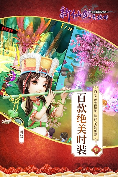 新仙剑奇侠传在线玩果盘版下载