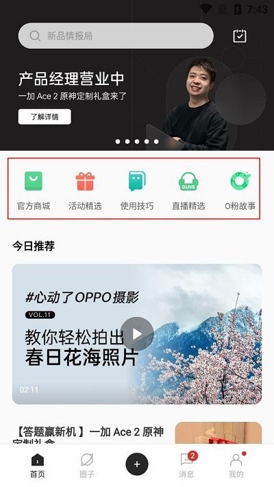 oppo社区使用方法