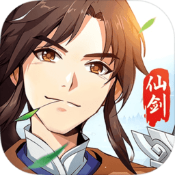 仙剑奇侠传移动版果盘版 仙剑奇侠传移动版果盘版