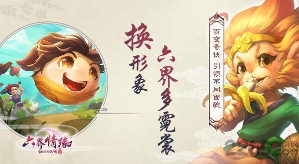 仙剑奇侠传六界情缘官方版