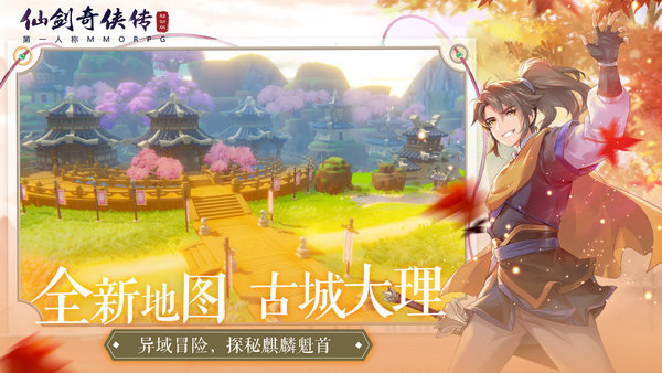 mumu模拟器仙剑奇侠传移动版