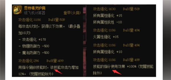 dnf恩特护肩完美词条