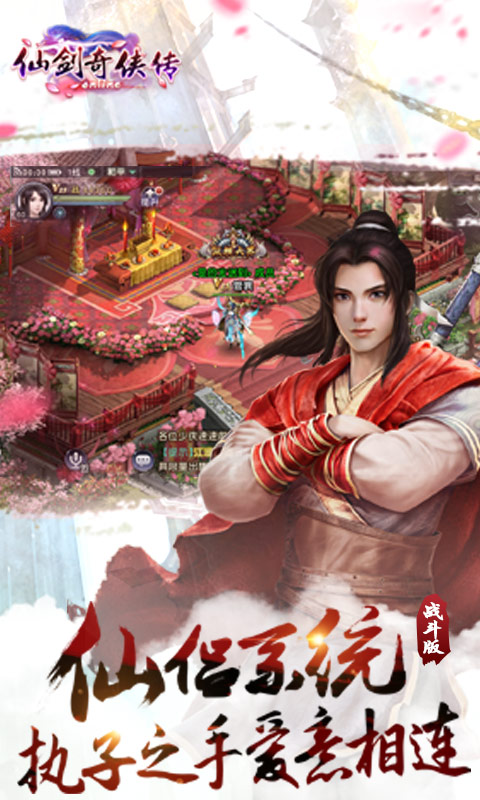 百度仙剑奇侠传ol手游